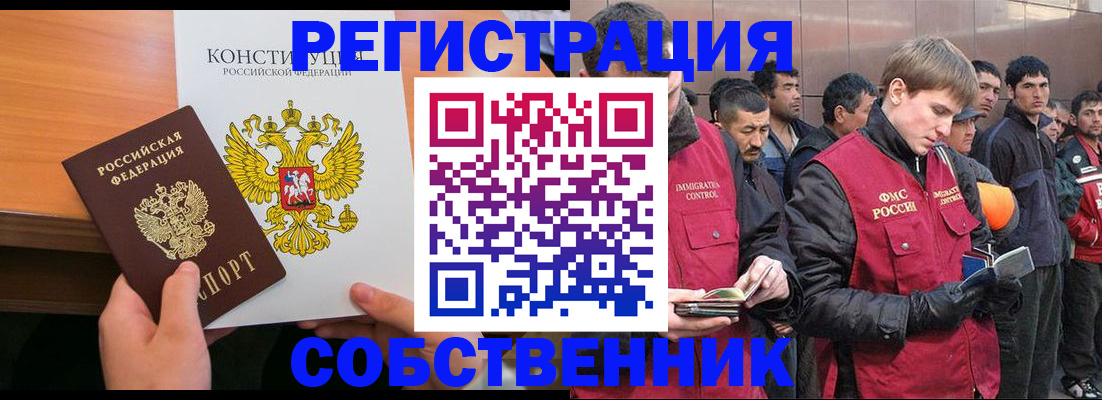 временная регистрация для всех в Копейске