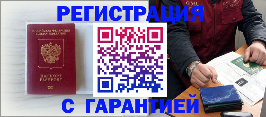 временная регистрация для всех в Копейске