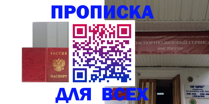 прописка гарантия в Копейске