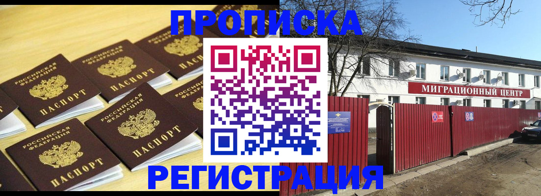 временная регистрация 2025 в Копейске